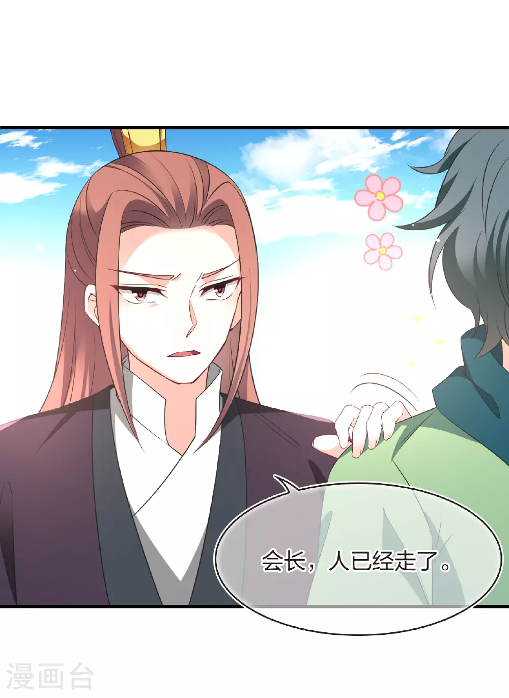 番外010 苍岚之巅18-2 第39页