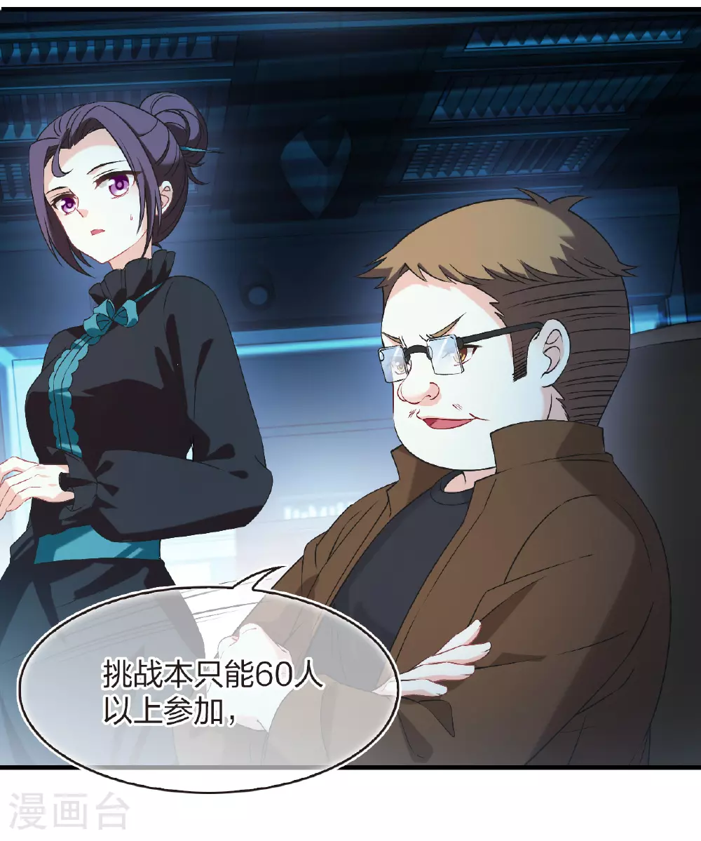 番外011 苍岚之巅19-1 第20页