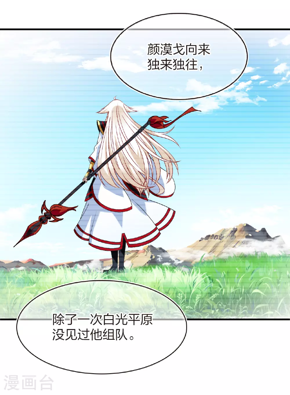 番外011 苍岚之巅19-1 第21页