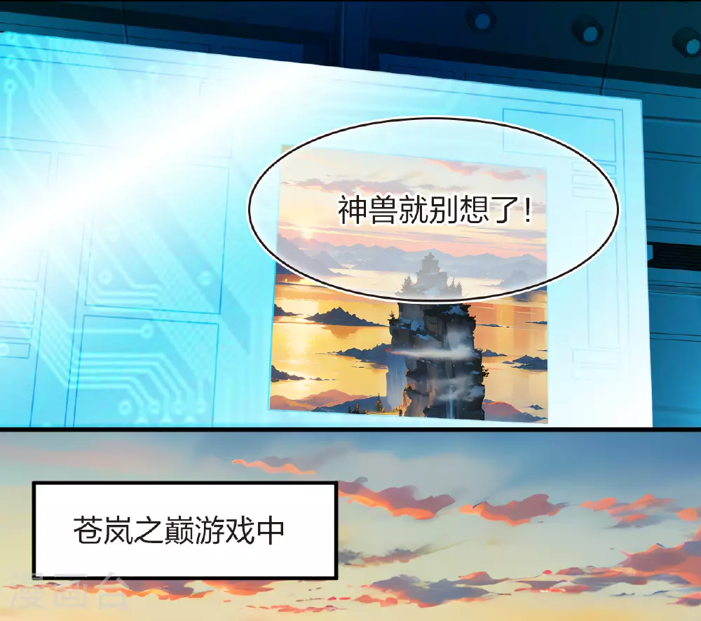 番外011 苍岚之巅19-1 第24页