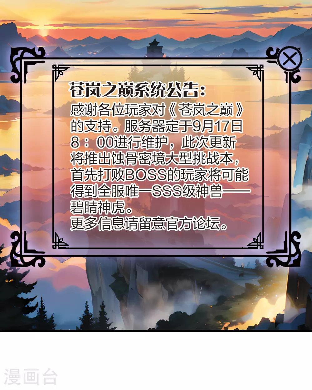 番外011 苍岚之巅19-1 第25页