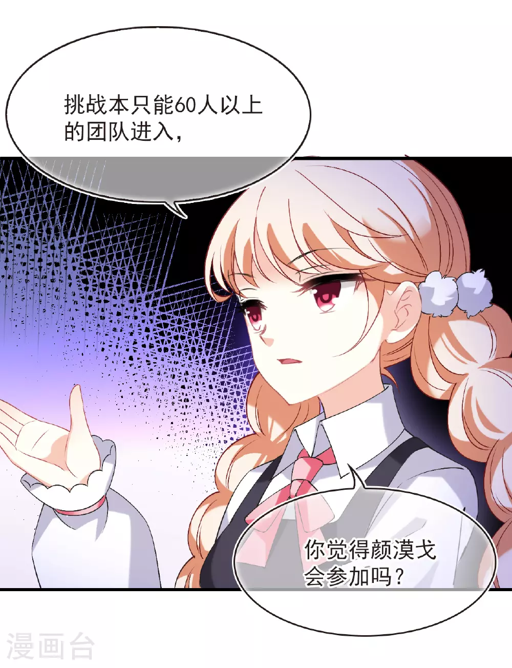 番外012 苍岚之巅19-2 第9页