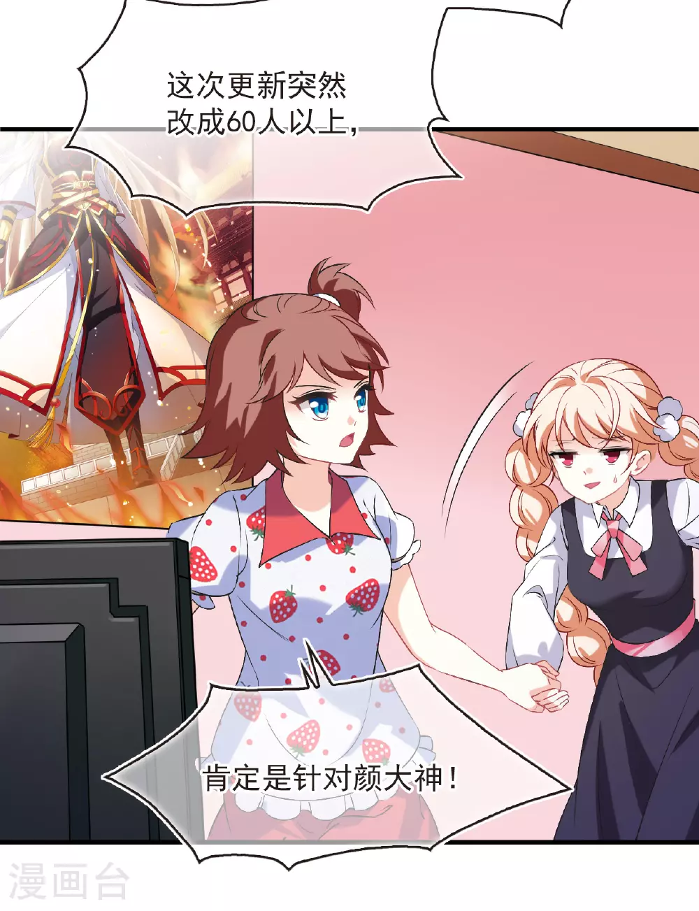 番外012 苍岚之巅19-2 第12页