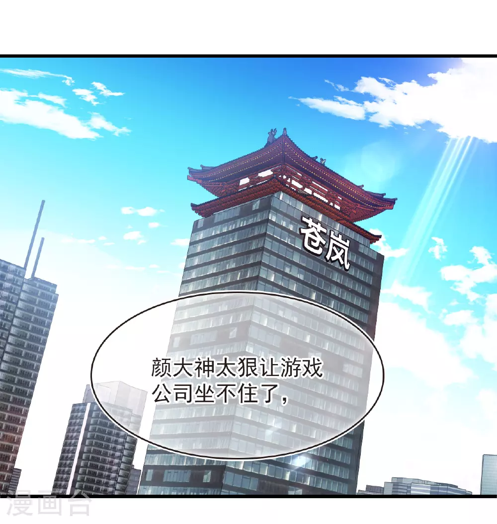 番外012 苍岚之巅19-2 第14页