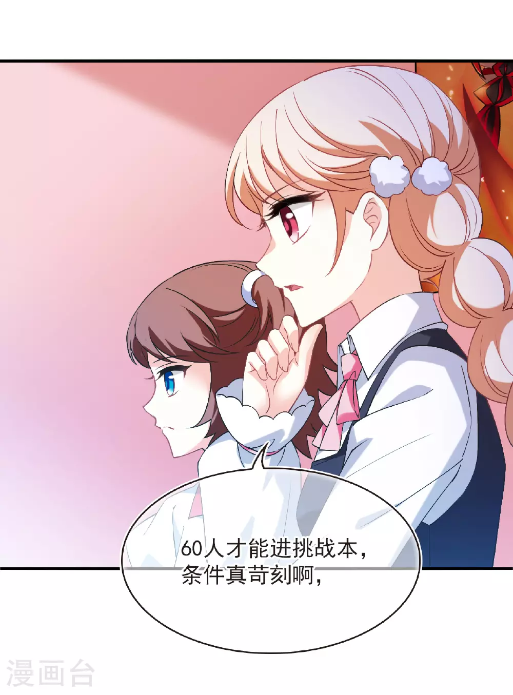 番外012 苍岚之巅19-2 第16页