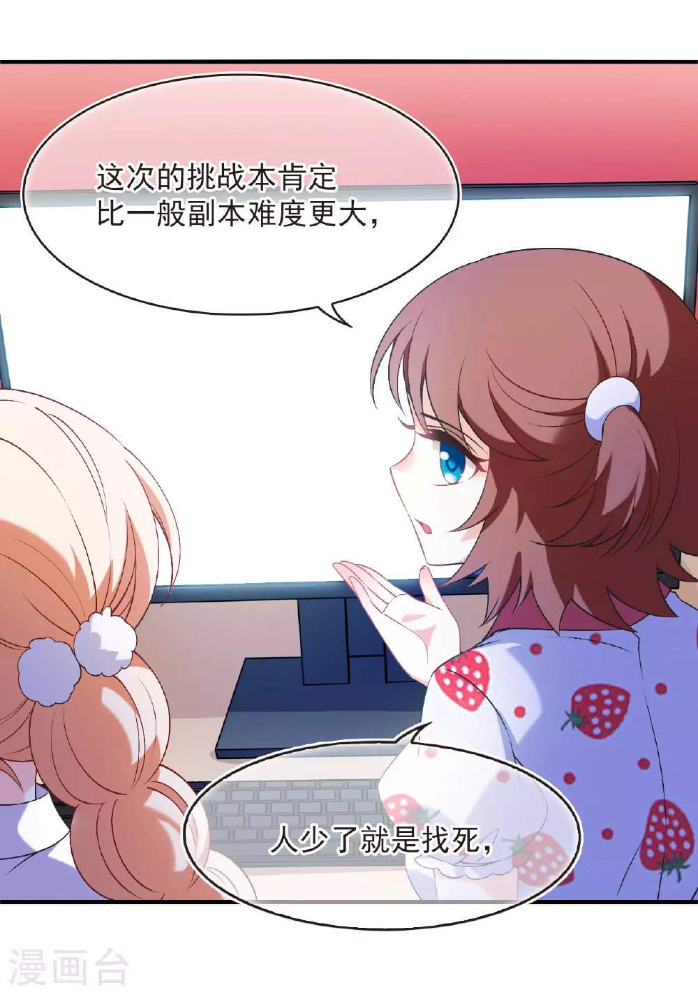番外012 苍岚之巅19-2 第18页