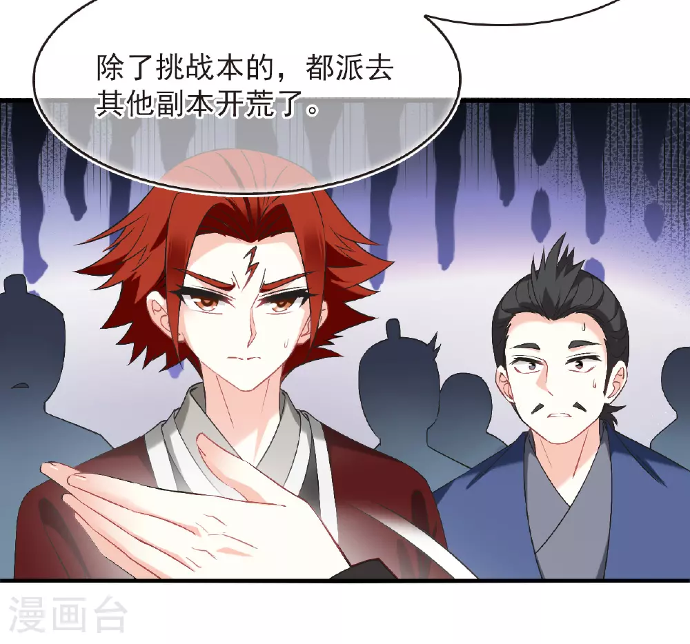 番外012 苍岚之巅19-2 第38页