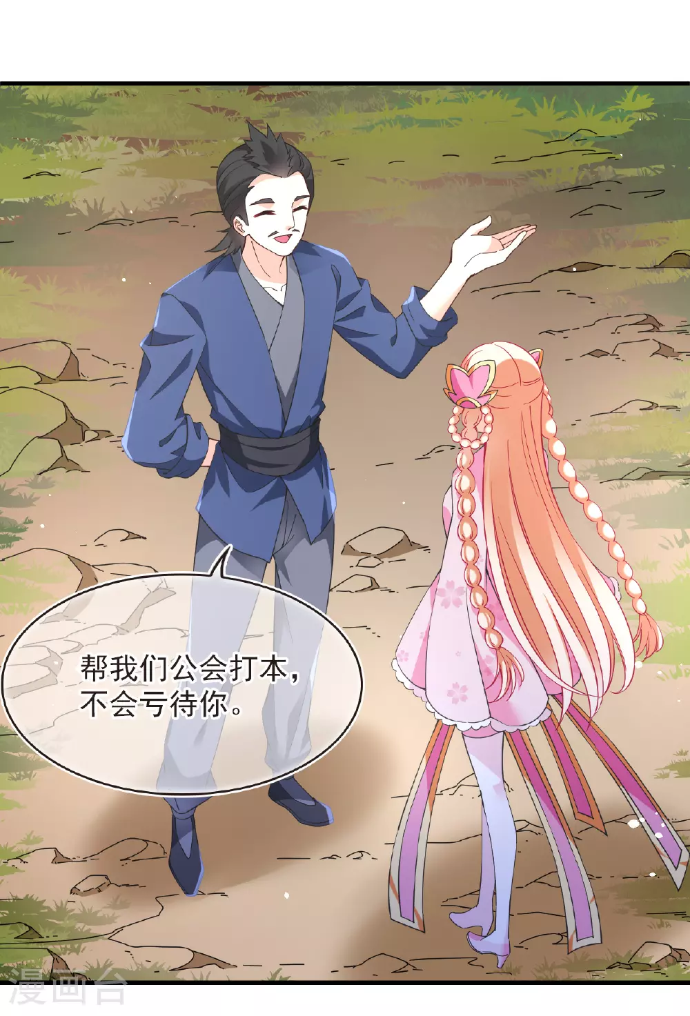番外013 苍岚之巅20-1 第10页