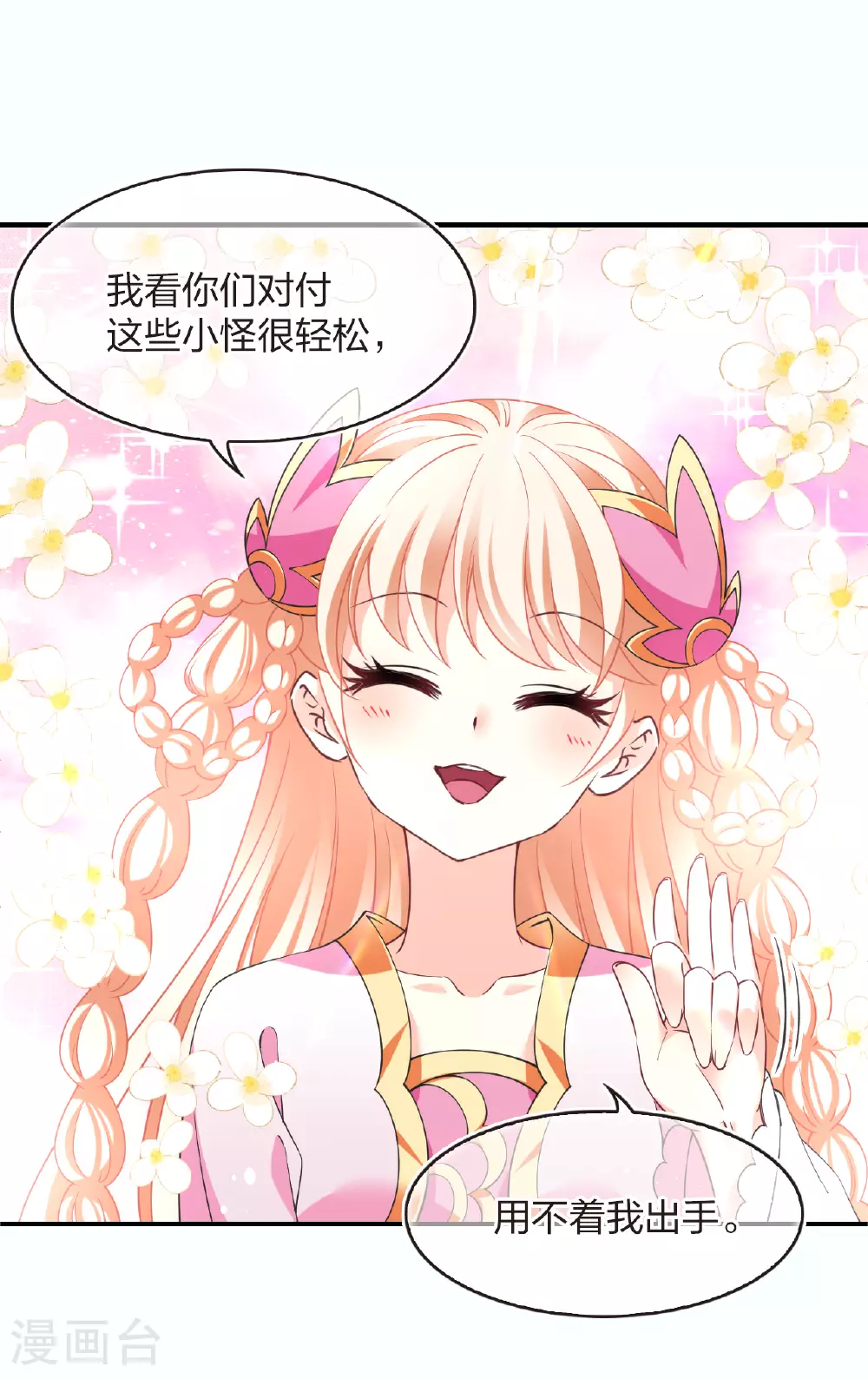 番外013 苍岚之巅20-1 第30页