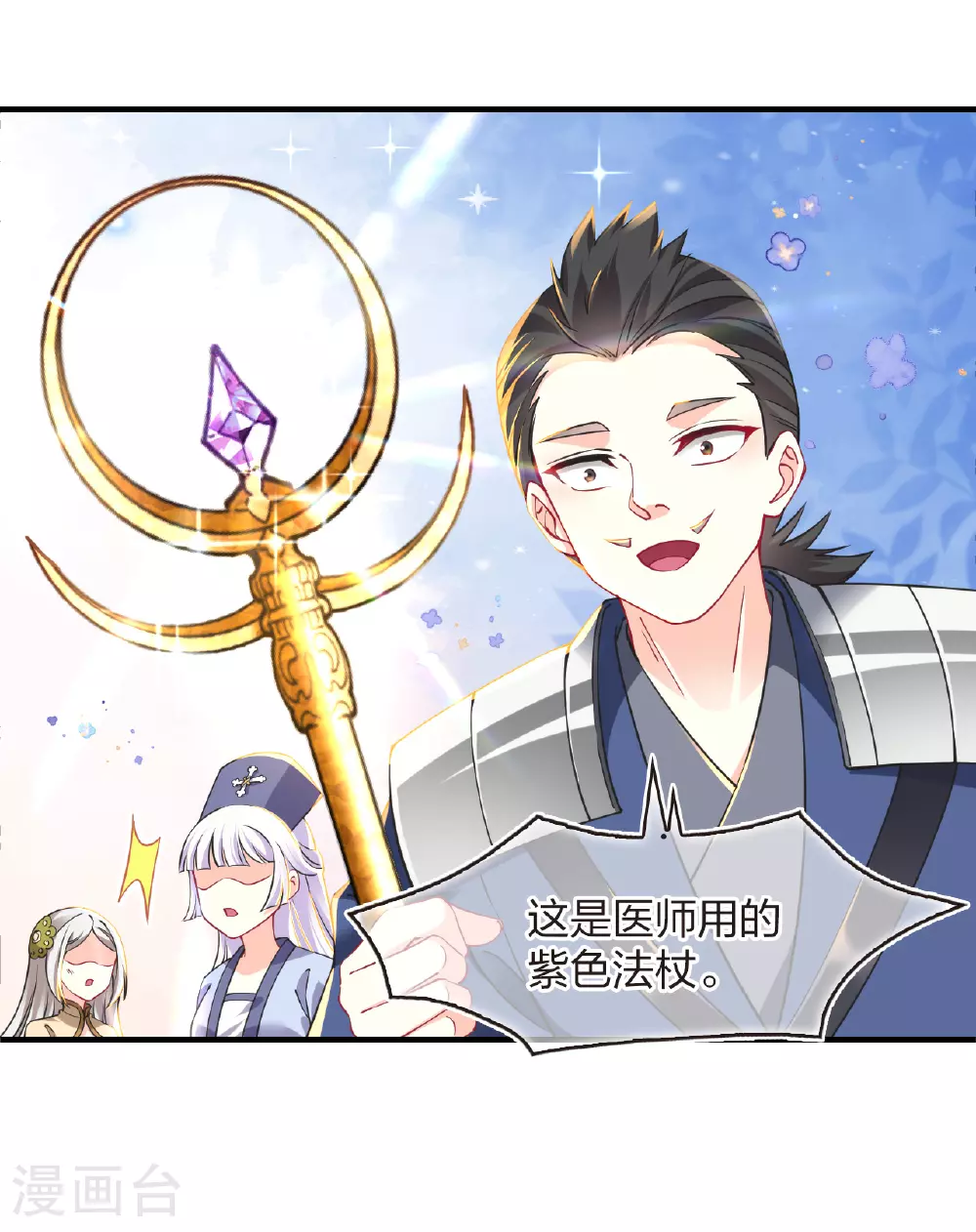 番外014 苍岚之巅20-2 第18页