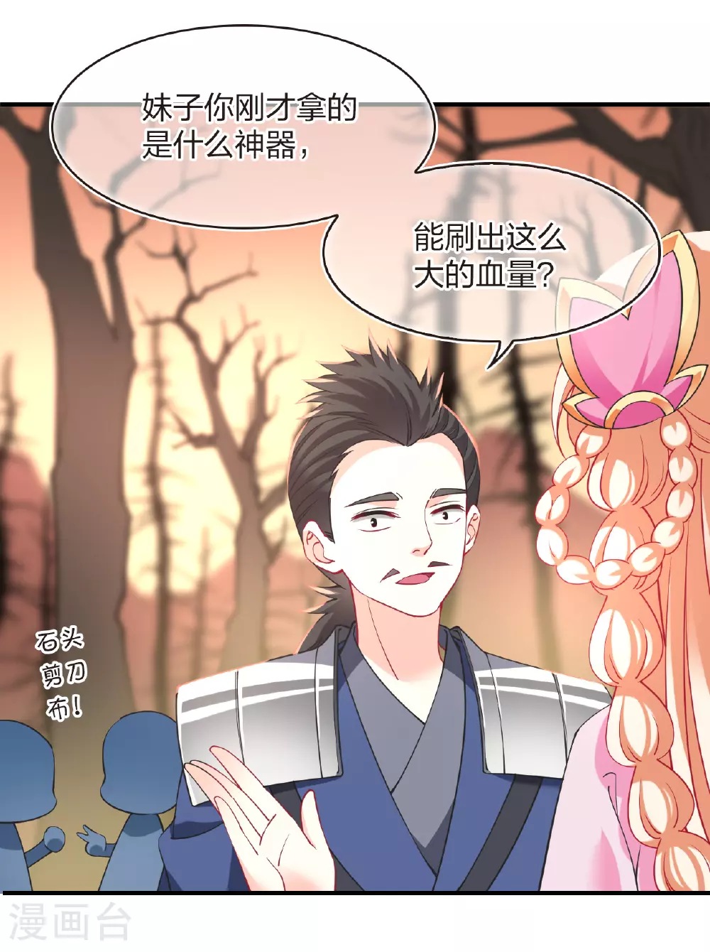 番外014 苍岚之巅20-2 第23页