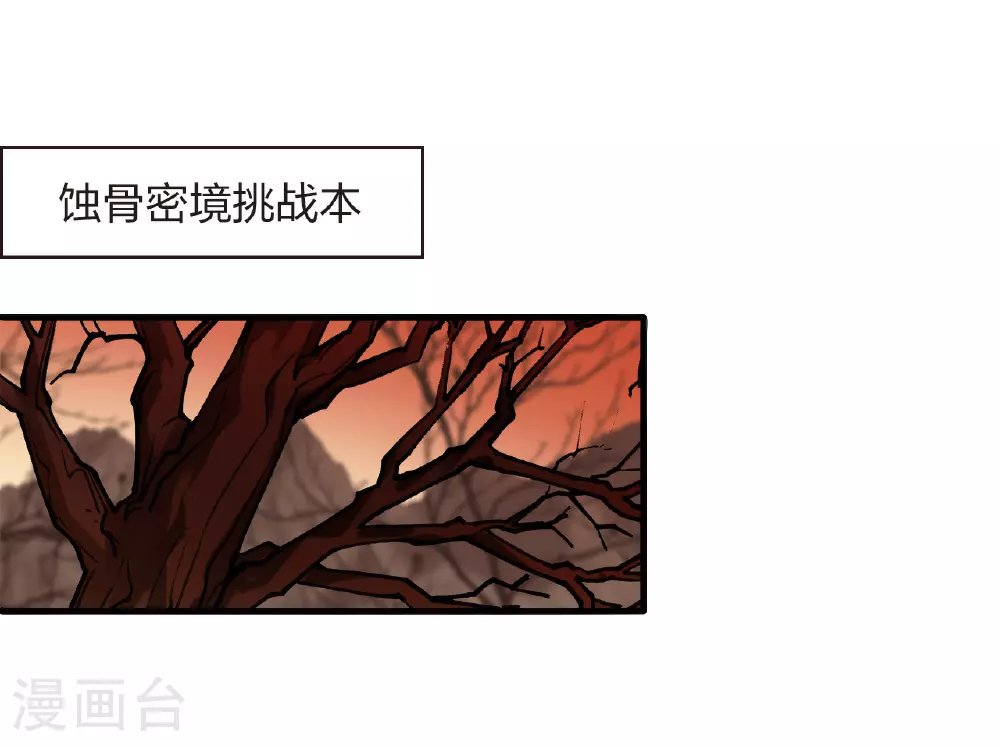 番外015 苍岚之巅21-1 第3页