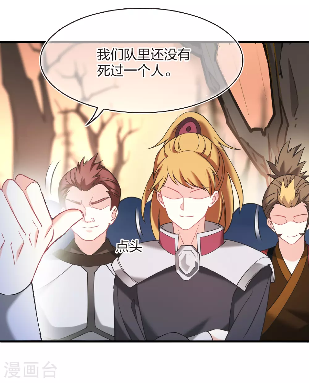 番外015 苍岚之巅21-1 第10页