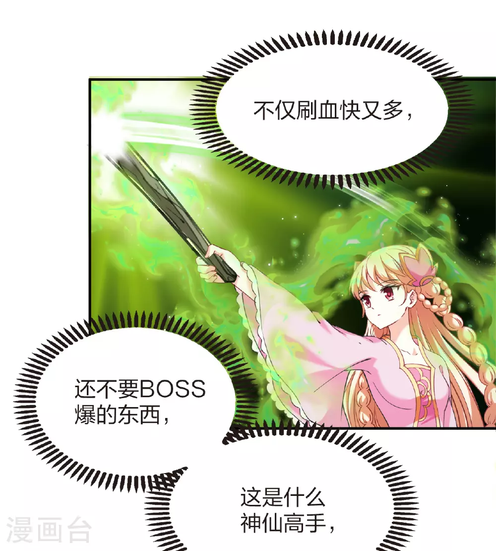 番外015 苍岚之巅21-1 第23页