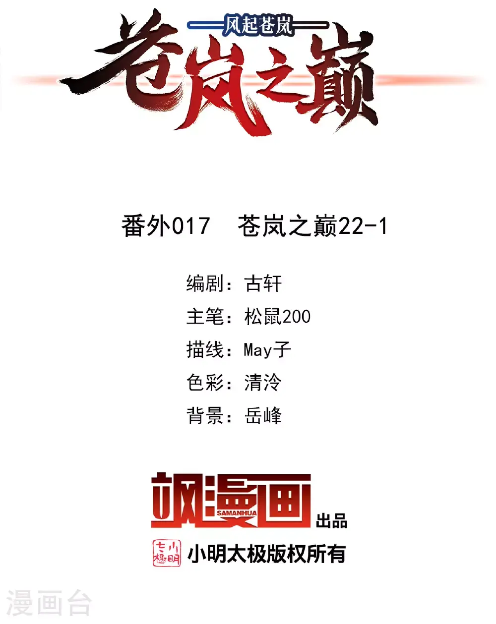 番外017 苍岚之巅22-1 第2页