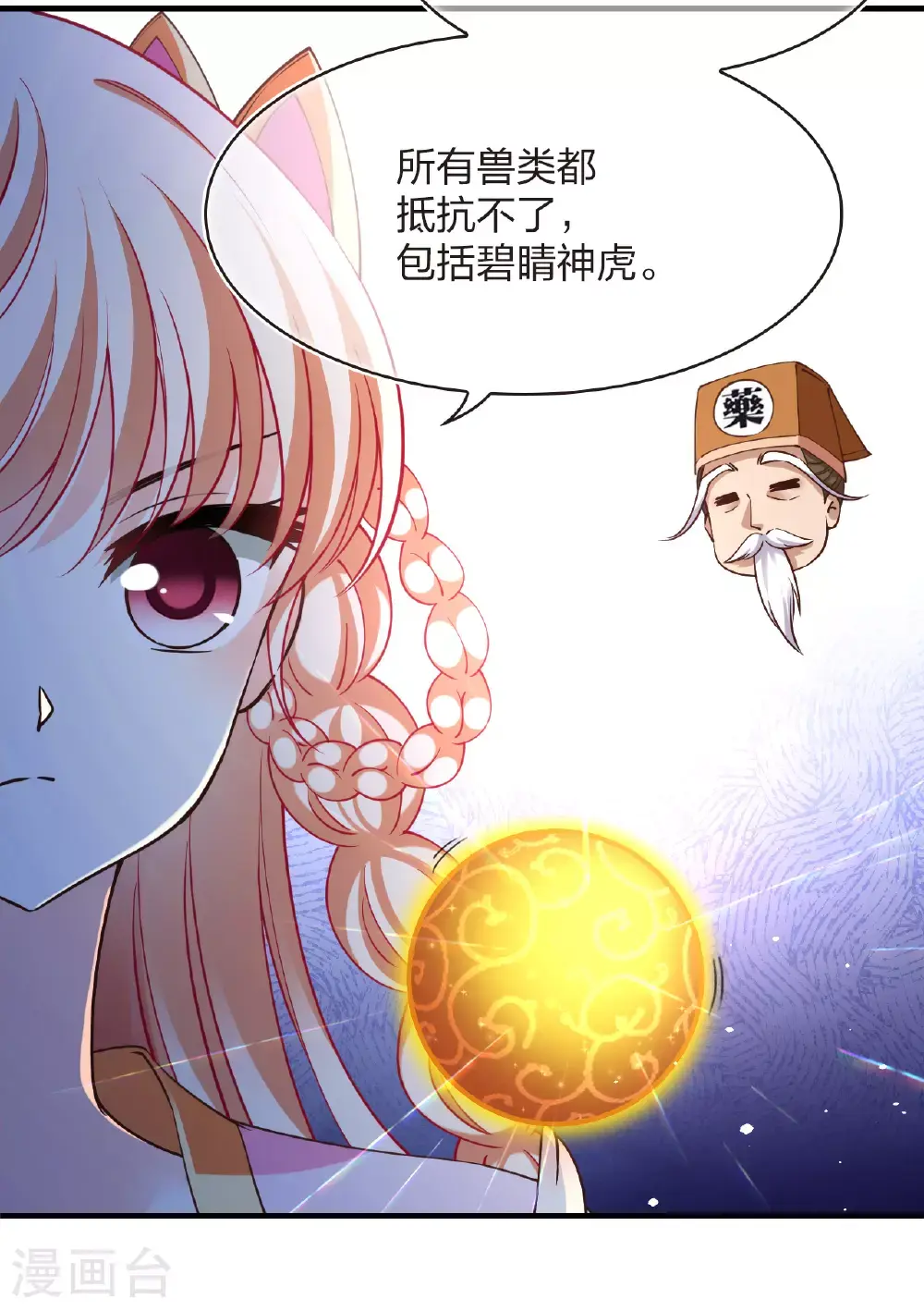 番外017 苍岚之巅22-1 第9页