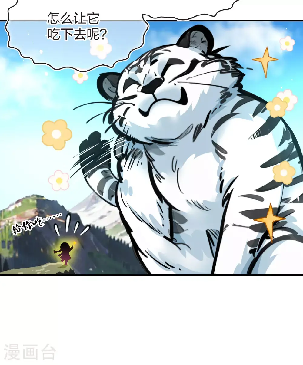 番外017 苍岚之巅22-1 第11页