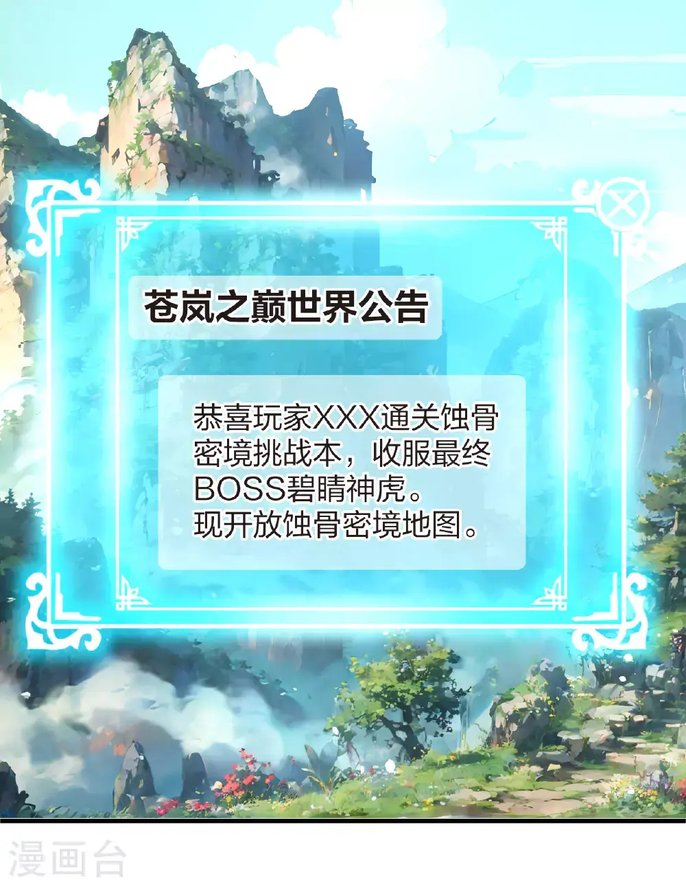 番外018 苍岚之巅22-2 第6页