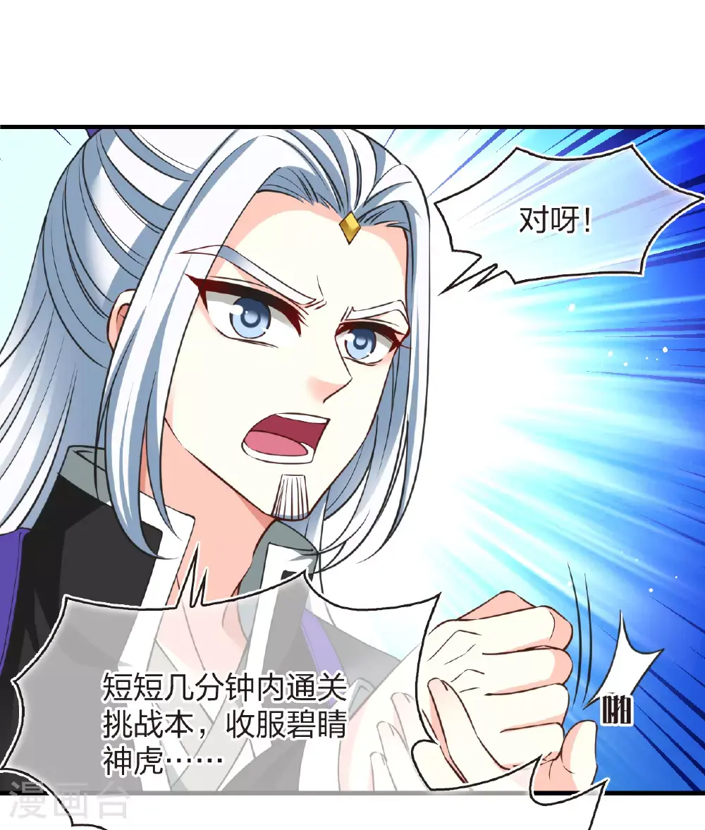 番外018 苍岚之巅22-2 第26页