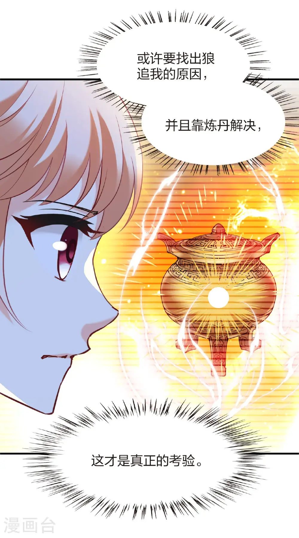 第2季206话 拟物丹2 第28页