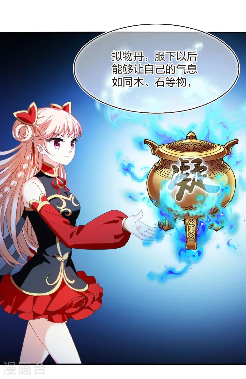 第2季207话 拟物丹3 第5页