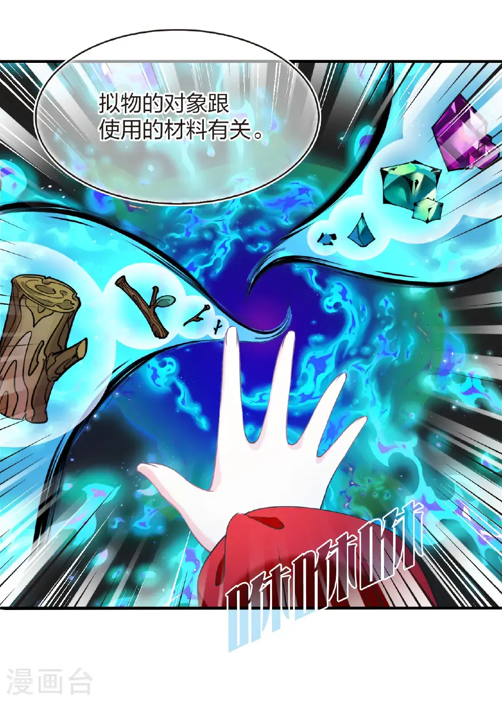 第2季207话 拟物丹3 第6页