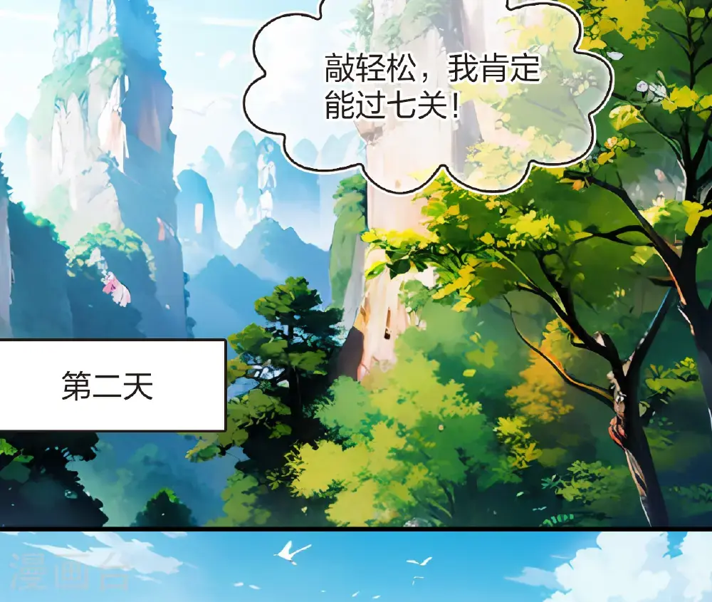 第2季207话 拟物丹3 第18页