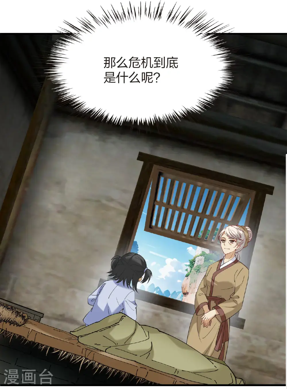 第2季208话 颠倒人生1 第8页