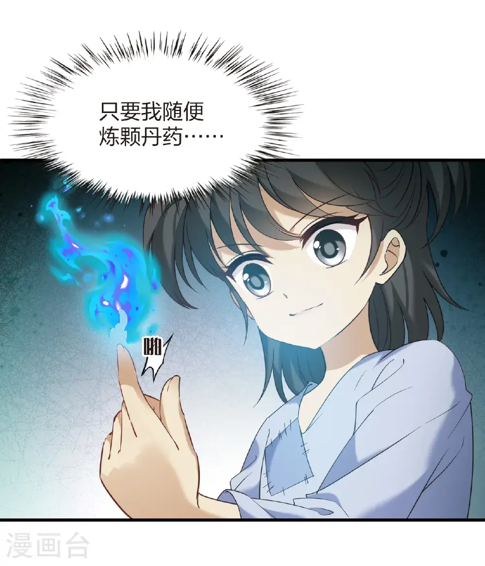 第2季208话 颠倒人生1 第27页