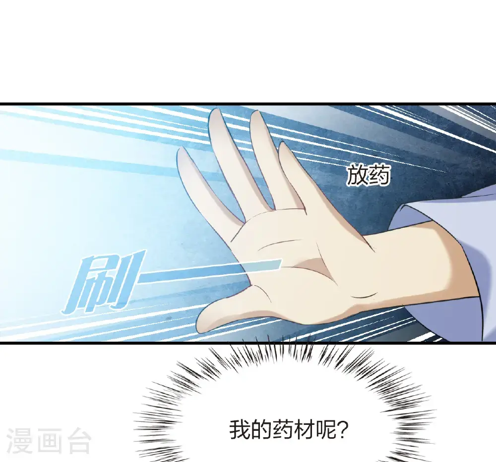 第2季208话 颠倒人生1 第29页