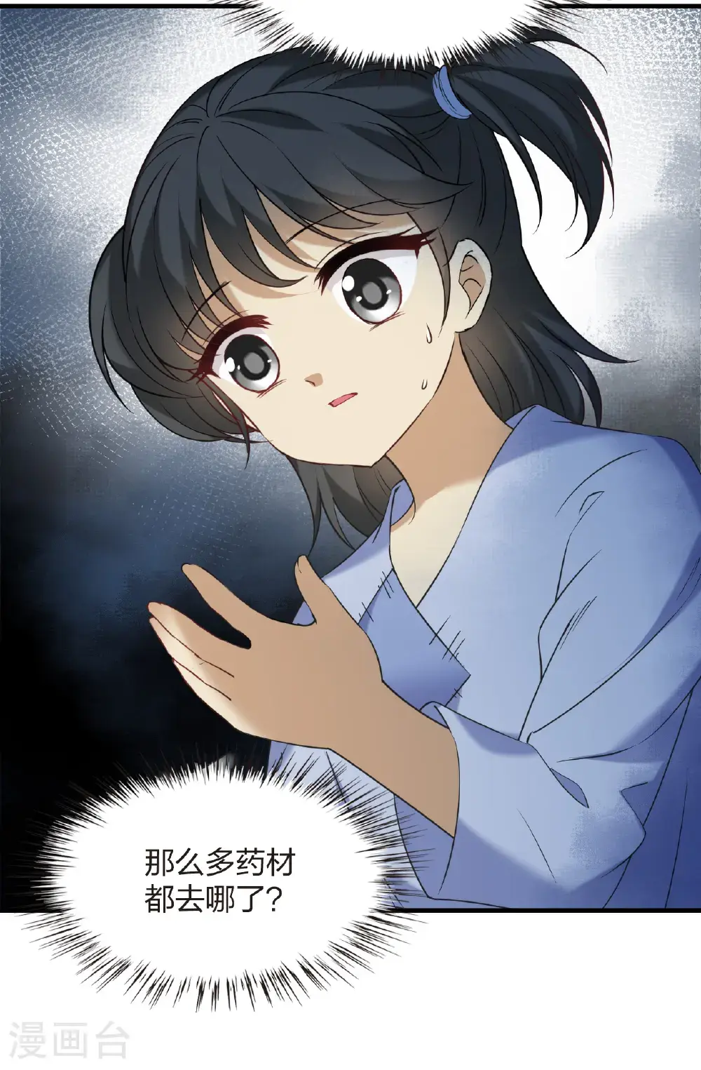 第2季208话 颠倒人生1 第30页