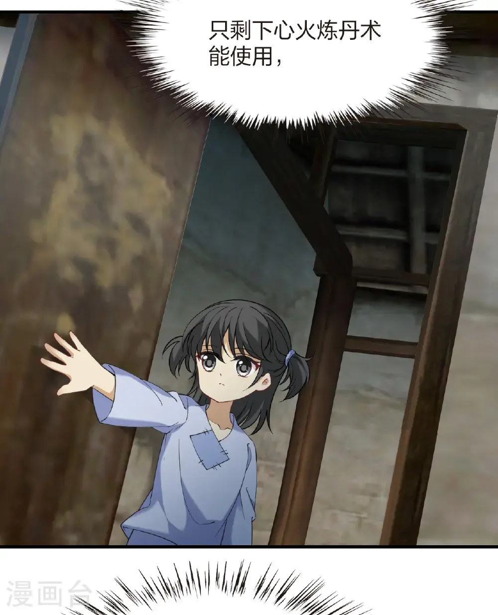 第2季209话 颠倒人生2 第9页