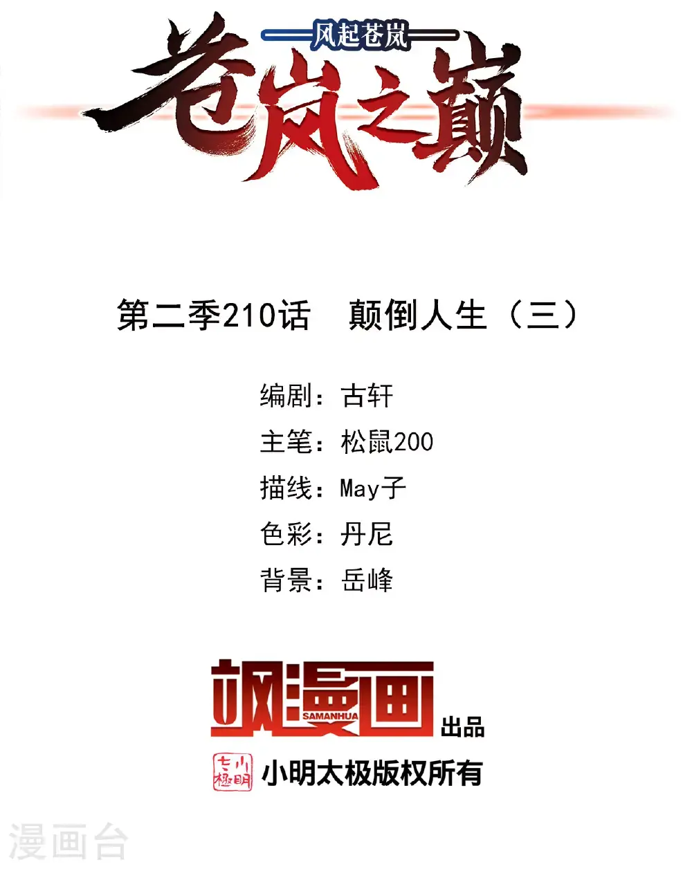 第2季210话 颠倒人生3 第2页