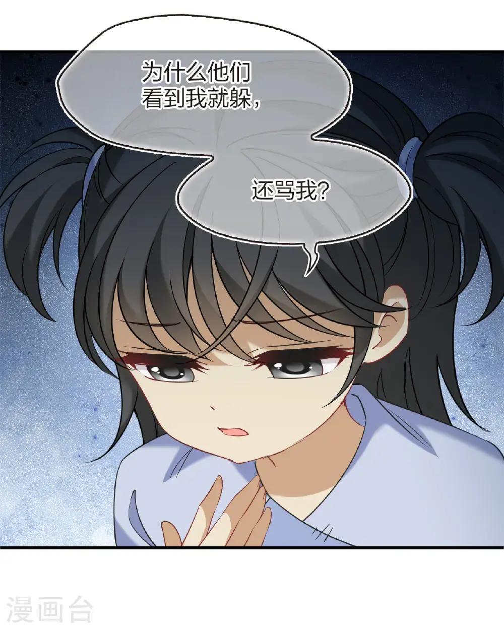 第2季210话 颠倒人生3 第9页