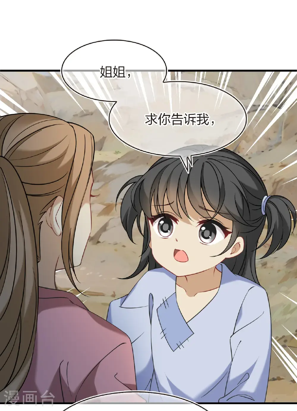 第2季210话 颠倒人生3 第11页