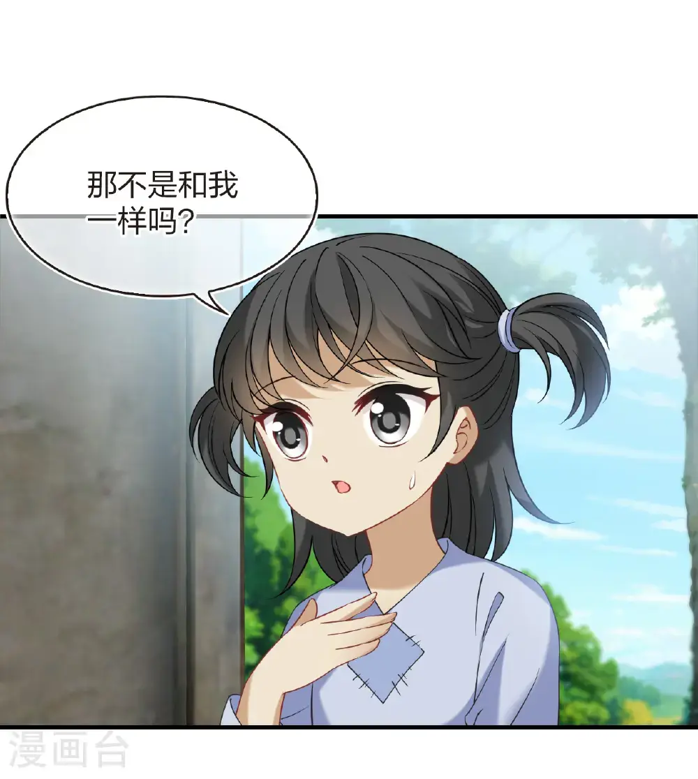 第2季210话 颠倒人生3 第16页