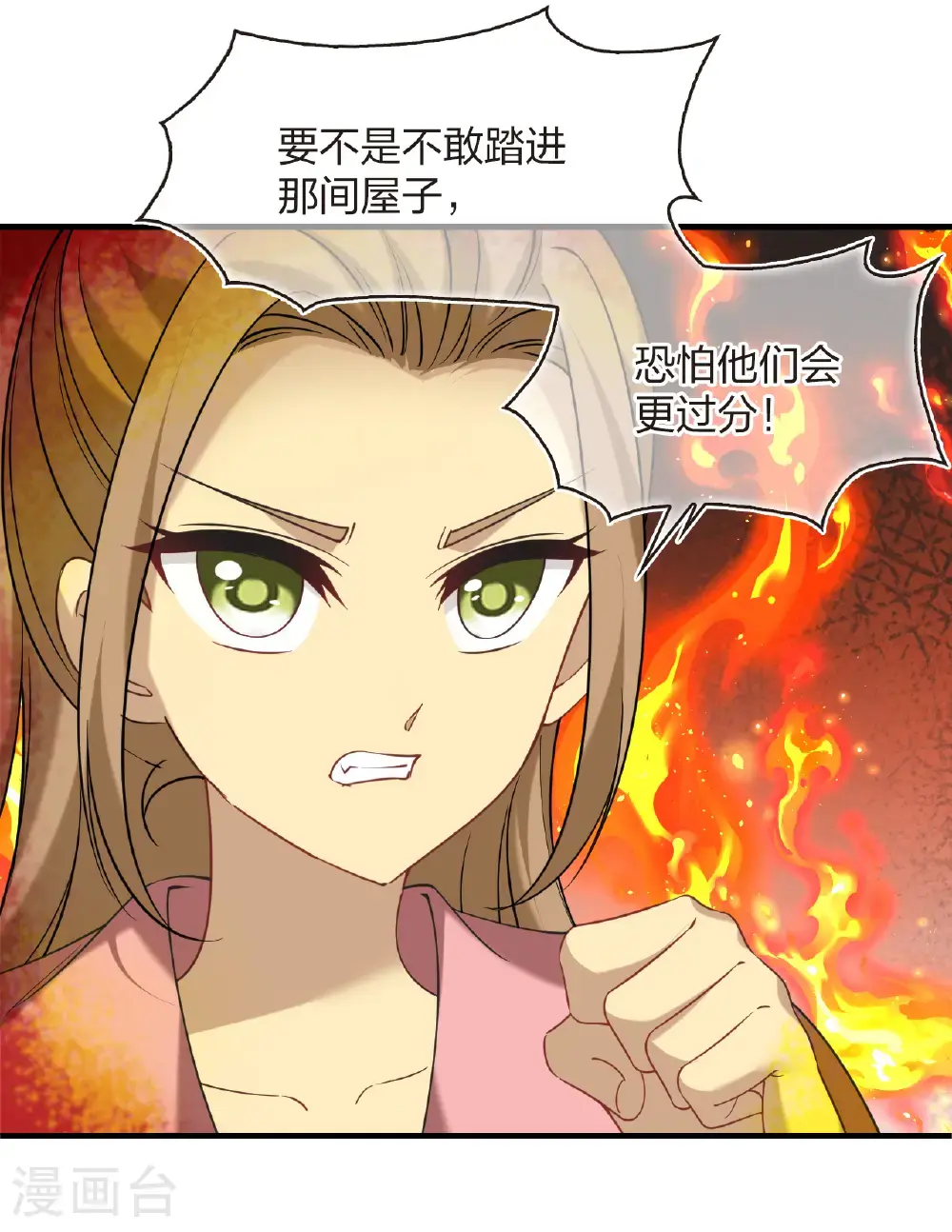 第2季210话 颠倒人生3 第23页