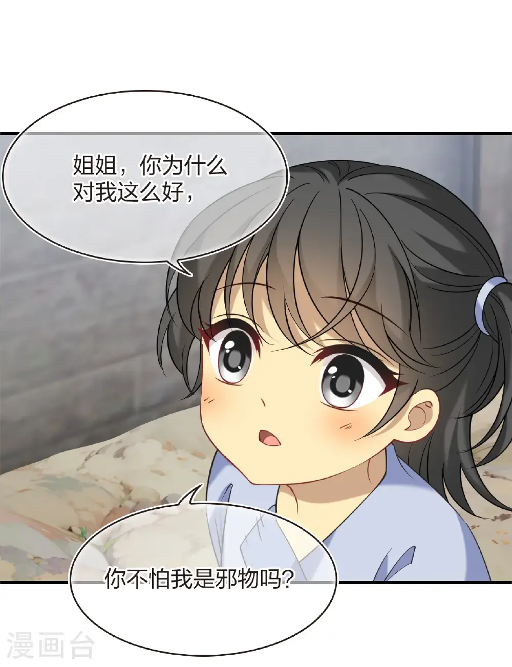 第2季210话 颠倒人生3 第25页