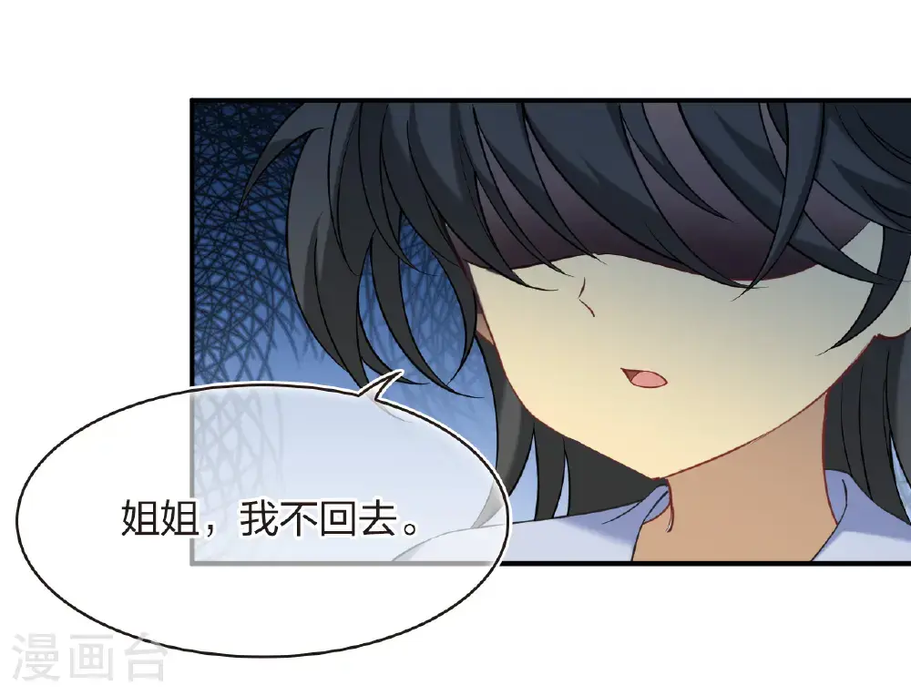 第2季210话 颠倒人生3 第29页