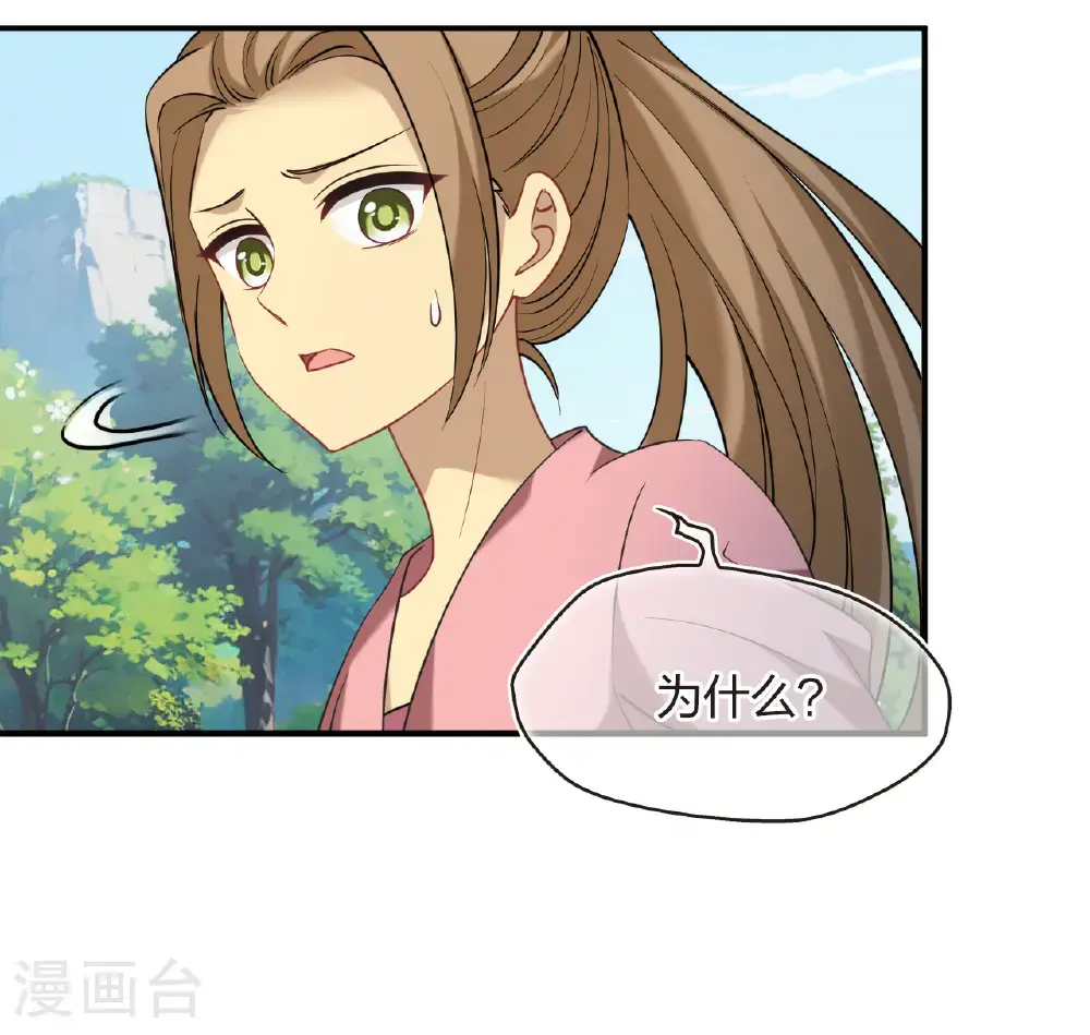 第2季210话 颠倒人生3 第30页