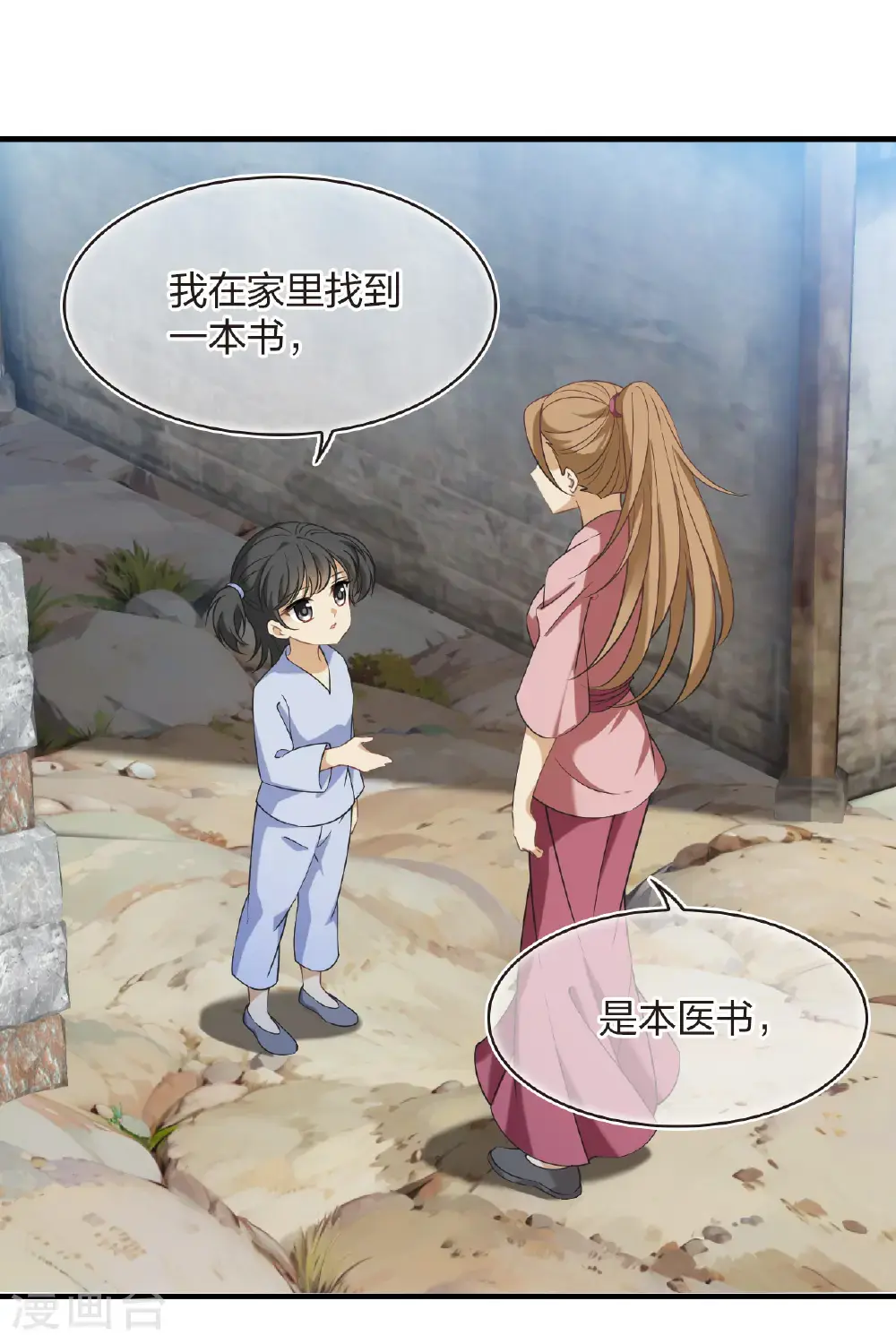 第2季211话 采药炼丹1 第3页