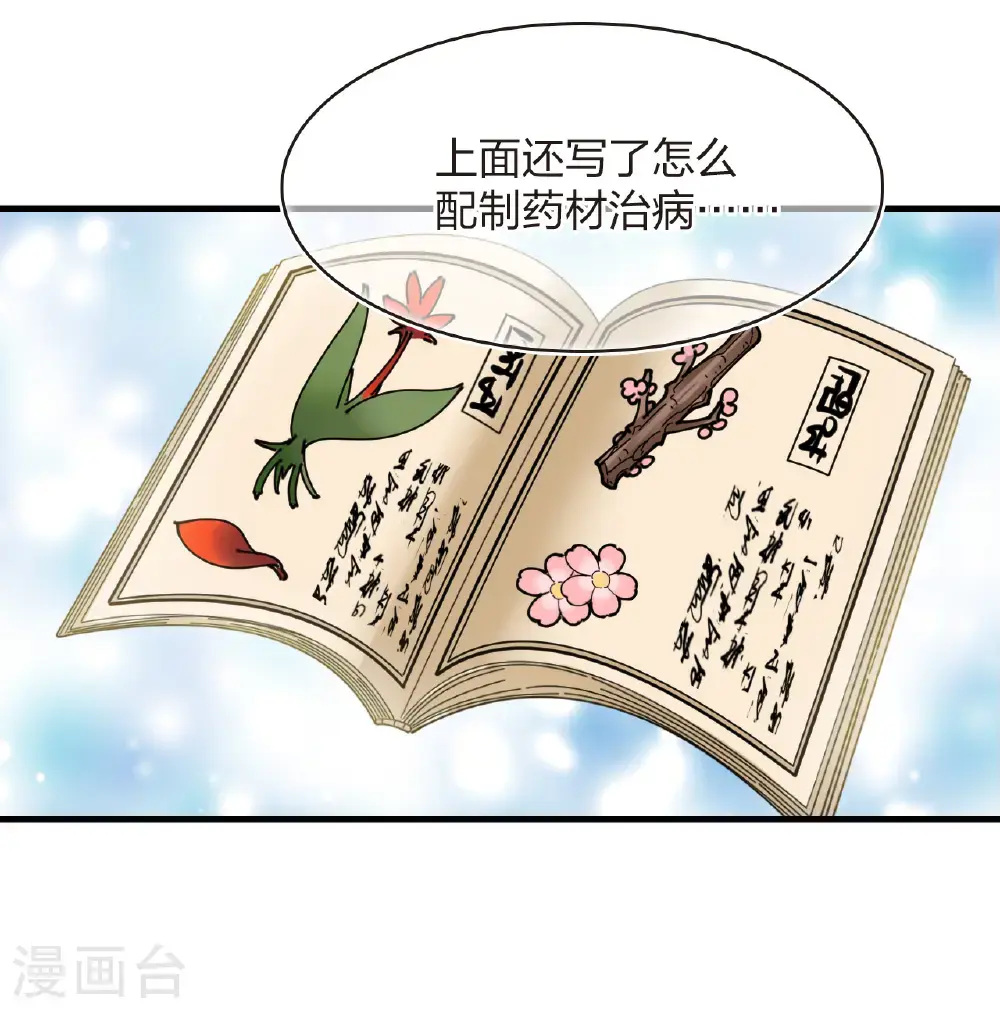 第2季211话 采药炼丹1 第5页