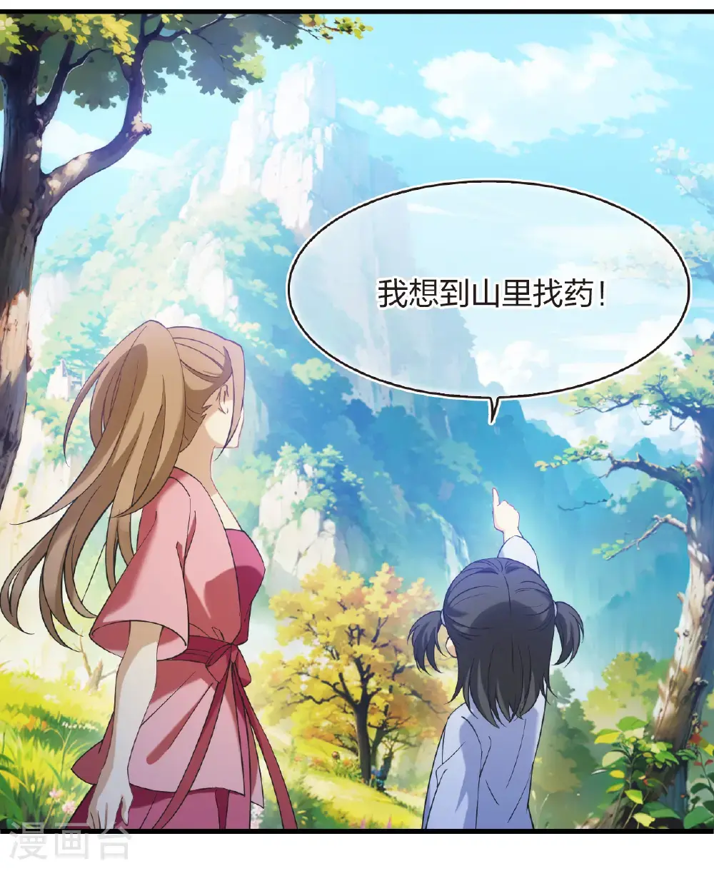 第2季211话 采药炼丹1 第6页