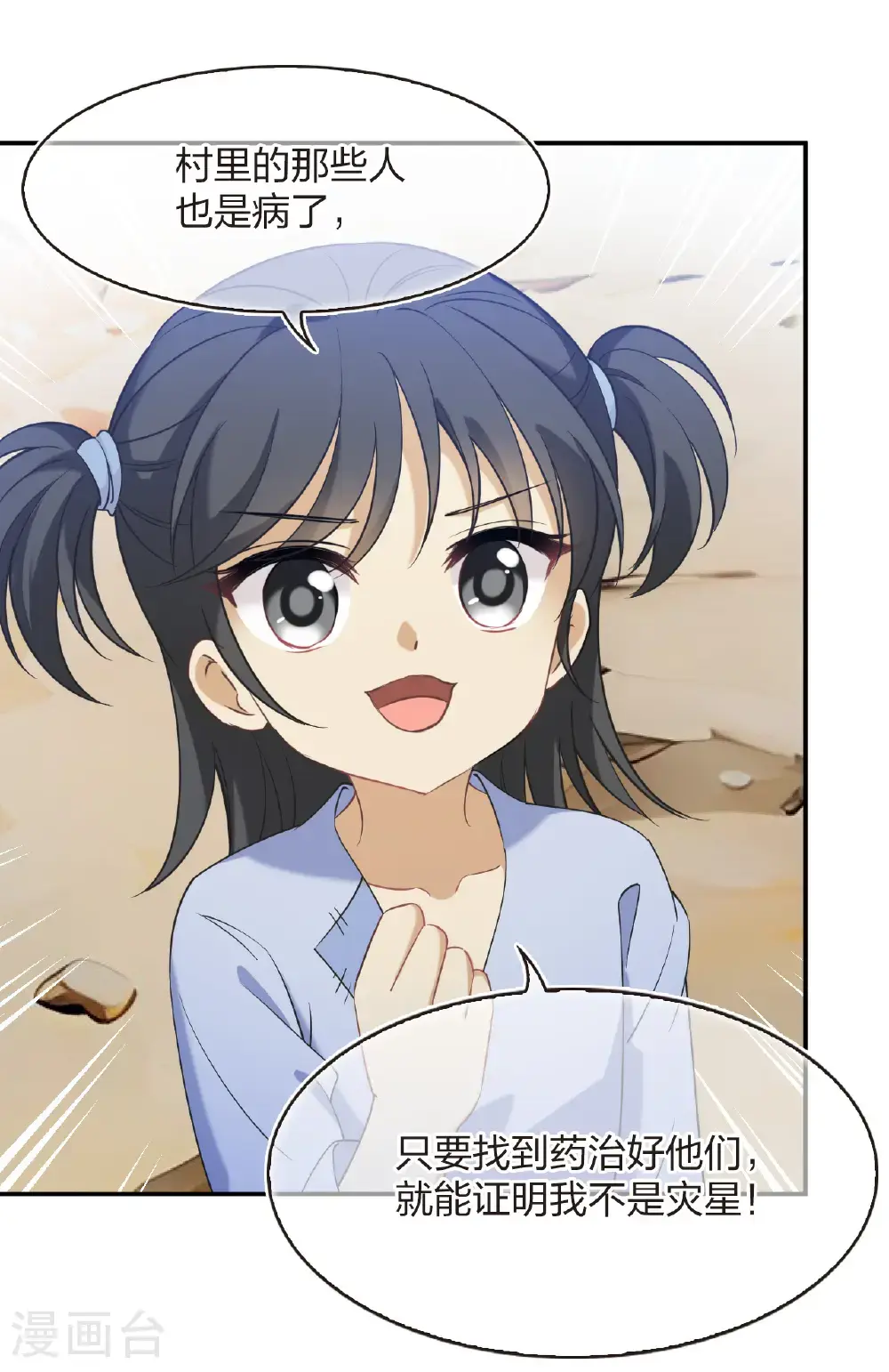 第2季211话 采药炼丹1 第8页
