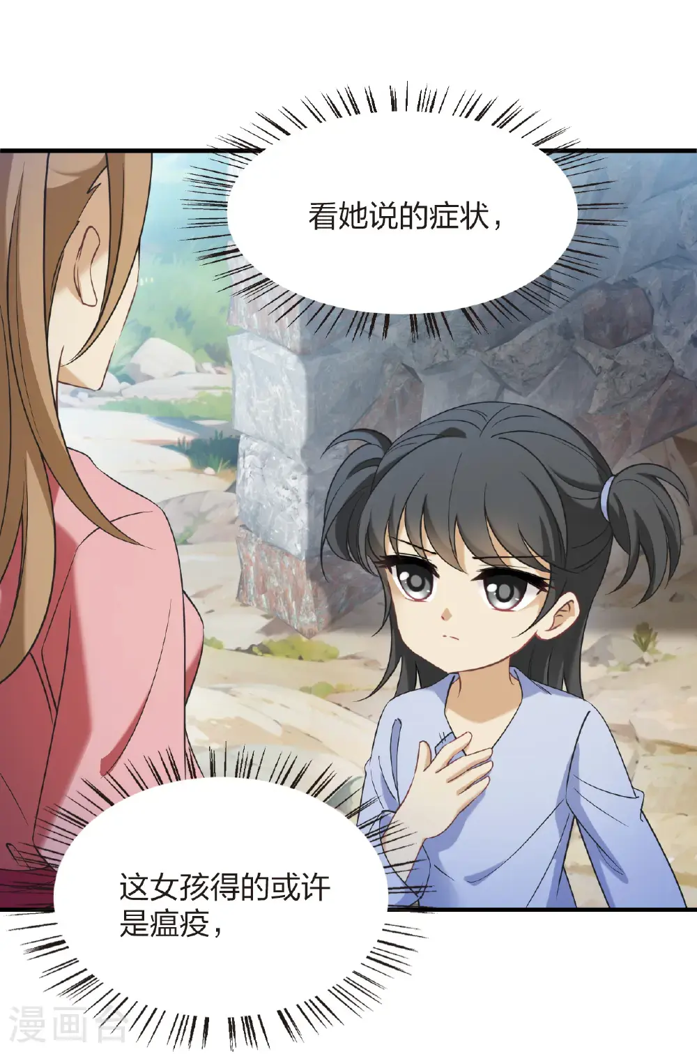 第2季211话 采药炼丹1 第10页