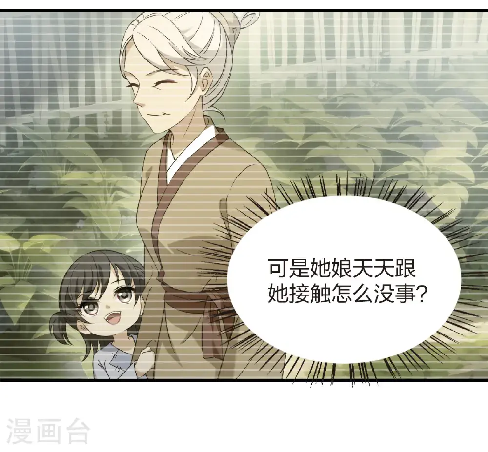 第2季211话 采药炼丹1 第11页