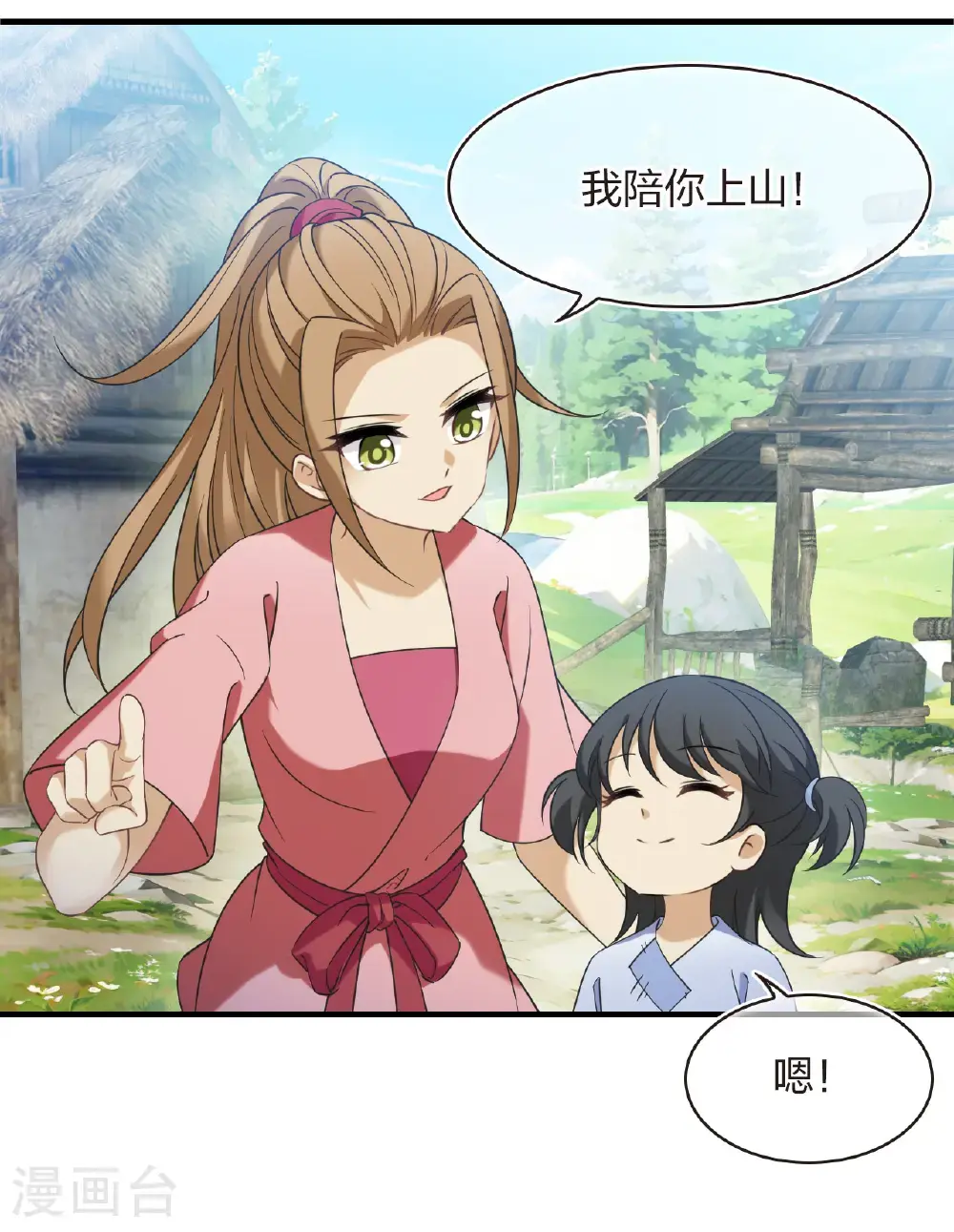 第2季211话 采药炼丹1 第13页