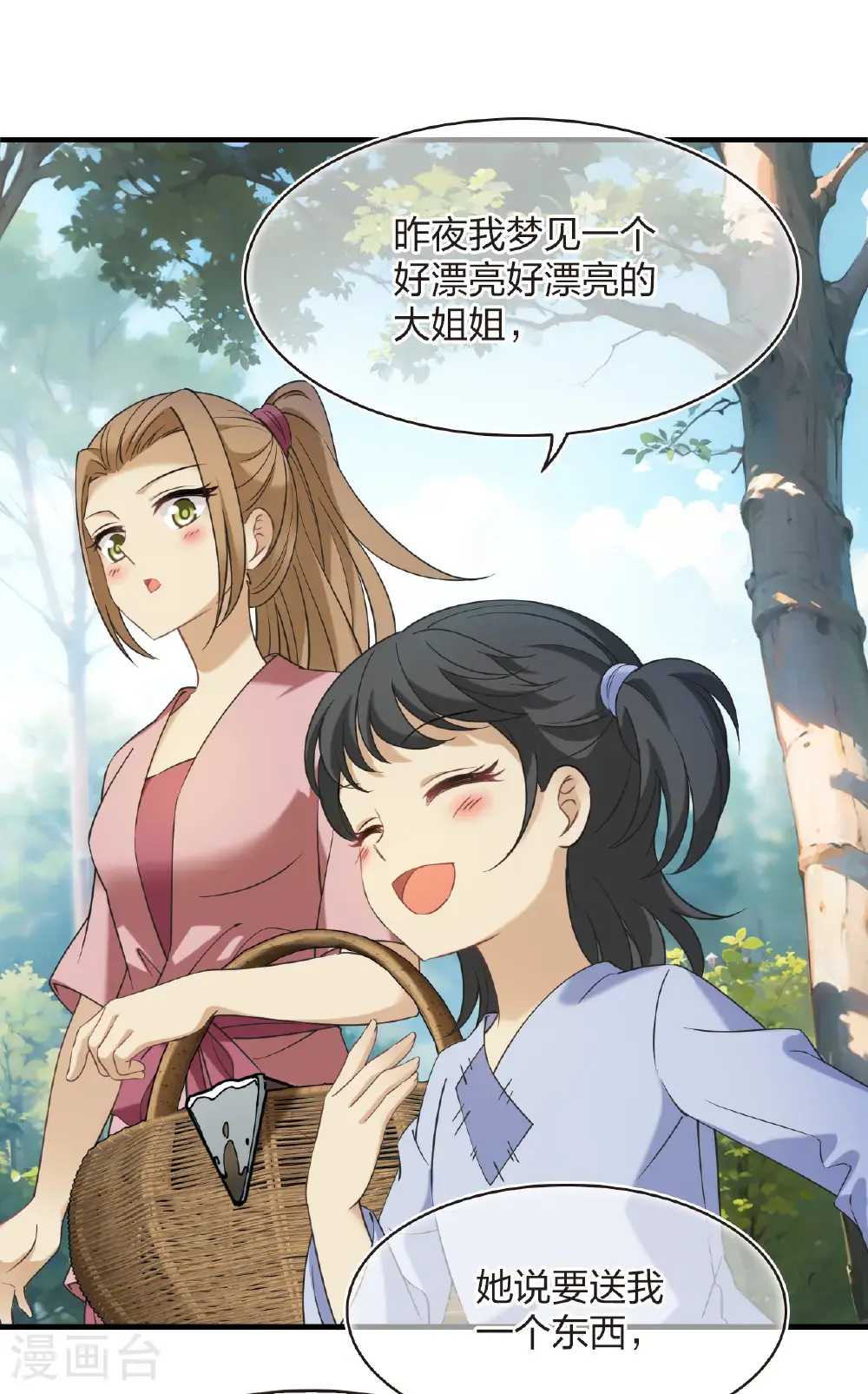 第2季212话 采药炼丹2 第24页