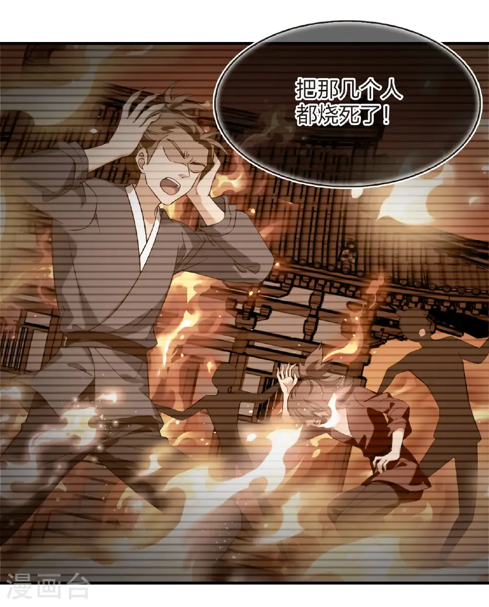 第2季212话 采药炼丹2 第30页