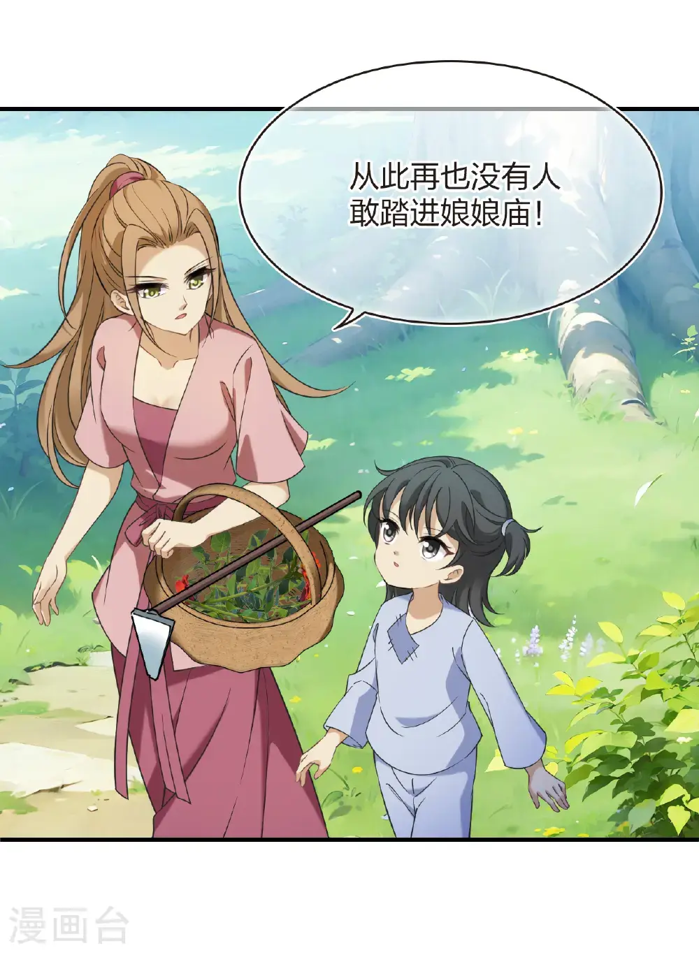 第2季212话 采药炼丹2 第31页
